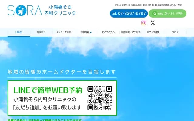 Kotakibashi Sora Internal Medicine Clinic - 4-8-16 Kita-Shinjuku, Shinjuku-ku, Tokyo