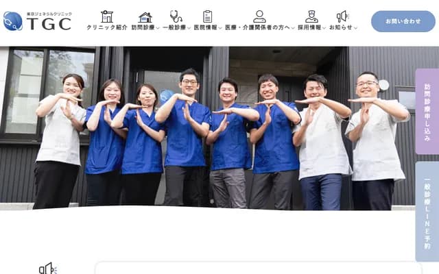 Tokyo General Clinic