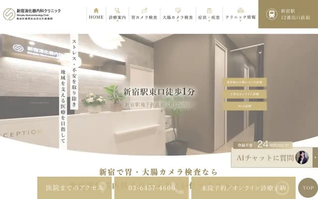 Shinjuku Gastroenterology Clinic