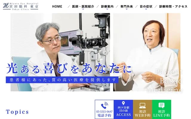 Miyata Eye Clinic Tokyo