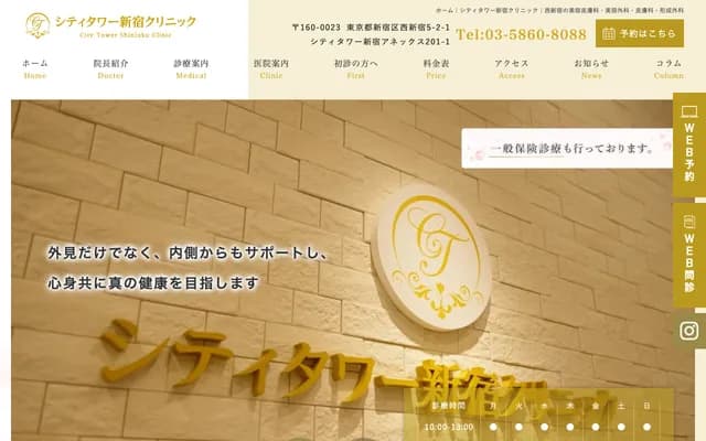 City Tower Shinjuku Clinic - 5-2-1 Nishi-Shinjuku, Shinjuku-ku, Tokyo