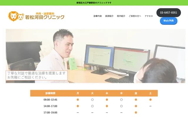 Wakamatsu-Kawada Clinic