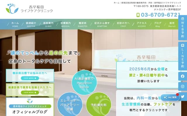 Nishi-Waseda Life Care Clinic