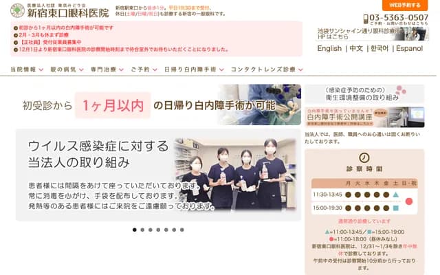 Shinjuku Higashiguchi Eye Clinic - 3-25-1 Shinjuku, Shinjuku-ku, Tokyo