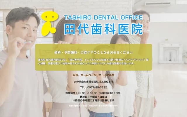 Tashiro Dental Clinic - 2935-4 Kawakami, Yufuin-cho, Yufu, Oita