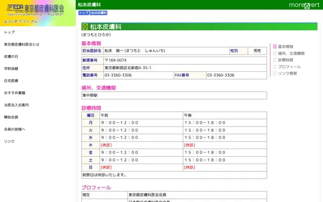 Matsumoto Dermatology