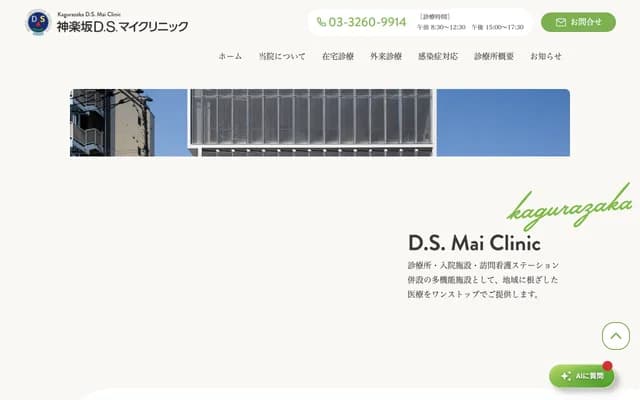 Kagurazaka D.S. My Clinic - 2-2 Ichigaya-Yamabushicho, Shinjuku-ku, Tokyo