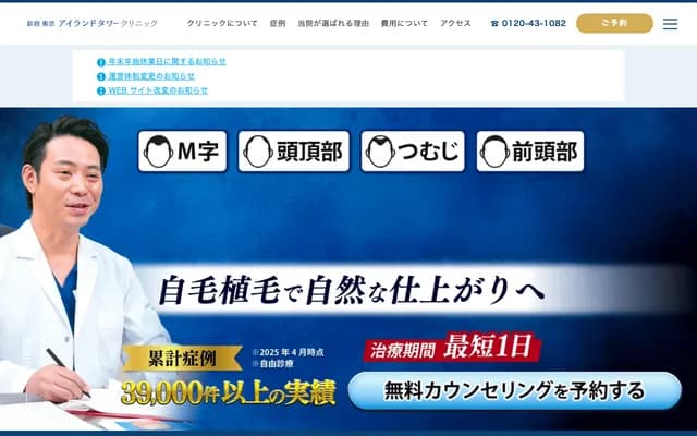 Island Tower Clinic Shinjuku