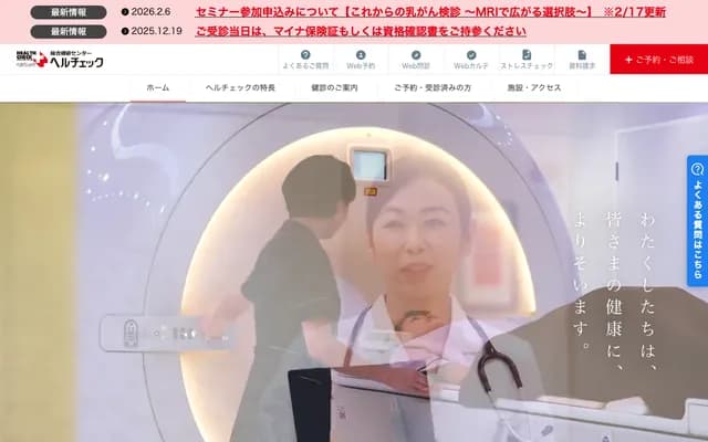 Shinjuku Nishiguchi Health Check Clinic