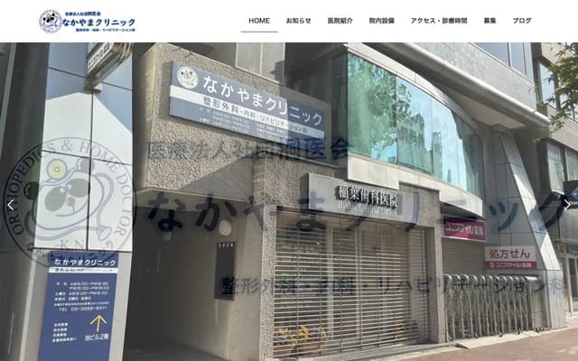 Nakayama Clinic - 335 Yamabukicho, Shinjuku-ku, Tokyo