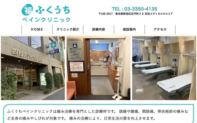 Fukunai Pain Clinic