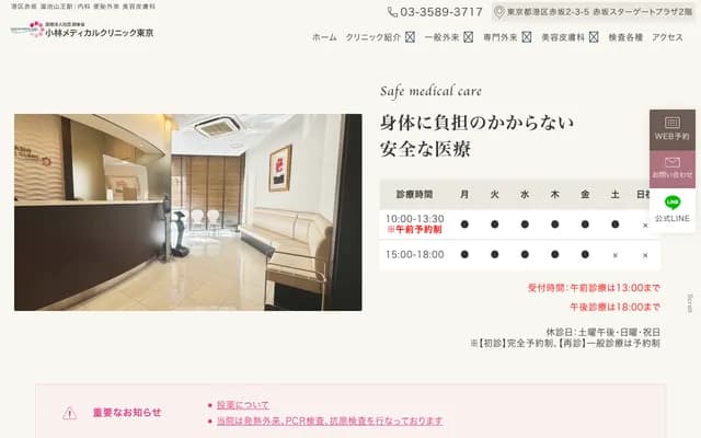 Kobayashi Medical Clinic Tokyo