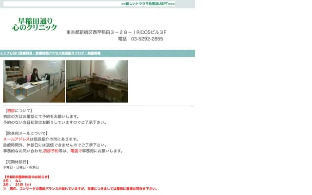 Waseda-dori Kokoro no Clinic