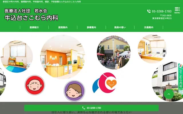 Ushigomadai Sakomura Internal Medicine