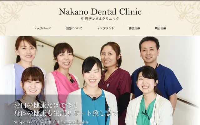 Nakano Dental Clinic