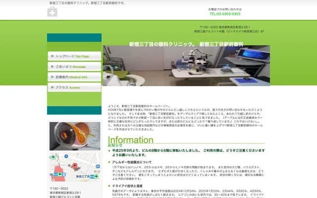 Shinjuku Sanchome Ekimae Ophthalmology