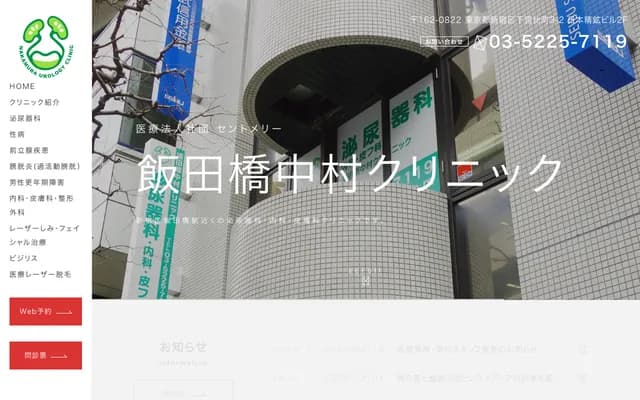 Iidabashi Nakamura Clinic