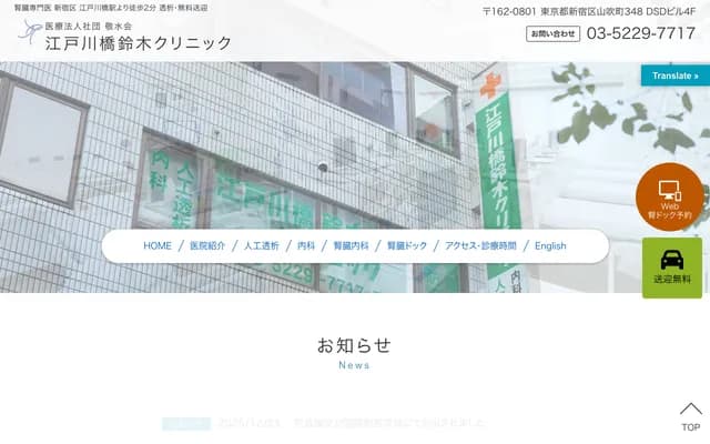 Edogawabashi Suzuki Clinic