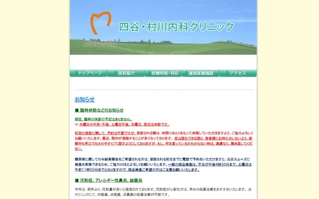 Yotsuya Murakawa Internal Medicine Clinic