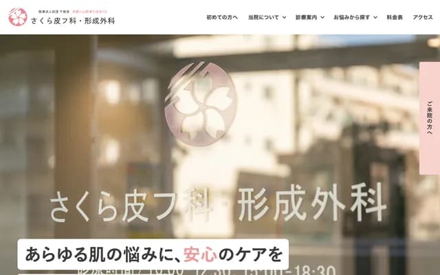 Sakura Dermatology Plastic Surgery Clinic - 3-14-1 Koyama, Shinagawa-ku, Tokyo