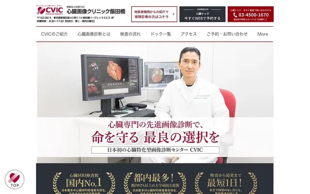 Cardiac Imaging Clinic Iidabashi