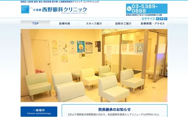 Kotakibashi Nishino Ophthalmology Clinic