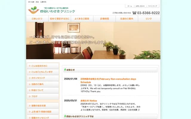 Yotsuya Iwasaki Clinic