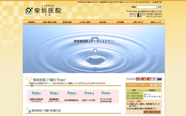 Shibagaki Clinic Togoshi