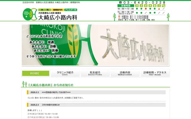 Osaki Hiroji Internal Medicine - 8-4-15 Nishi-Gotanda, Shinagawa-ku, Tokyo