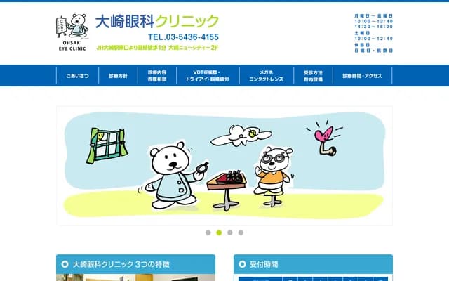 Osaki Ophthalmology Clinic