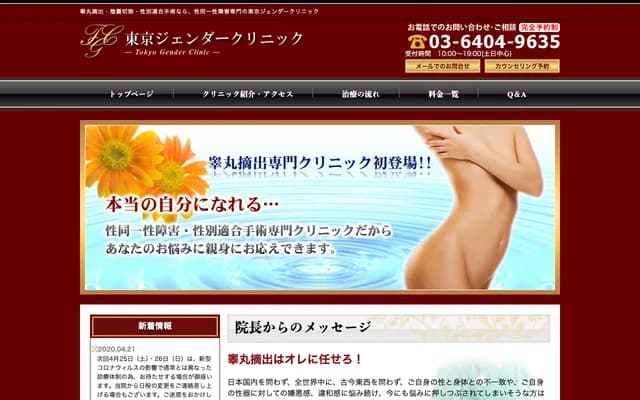 Tokyo Gender Clinic