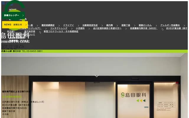 Shimada Ophthalmology