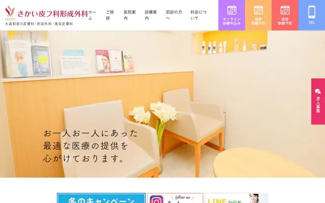 Sakai Dermatology Plastic Surgery Clinic