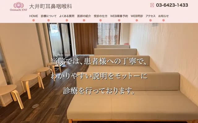 Oimachi ENT