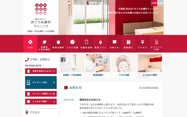 Meguro Dermatology Clinic - 3-10-49 Kamiosaki, Shinagawa-ku, Tokyo