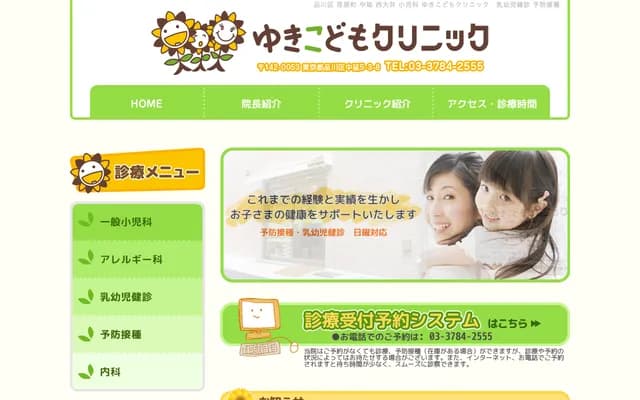 Yuki Kodomo Clinic - 5-3-8-1F Nakanobe, Shinagawa-ku, Tokyo