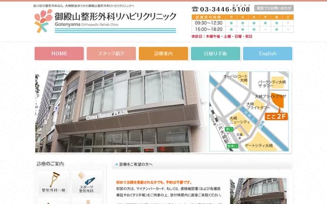 Gotenyama Orthopedics Rehabilitation Clinic