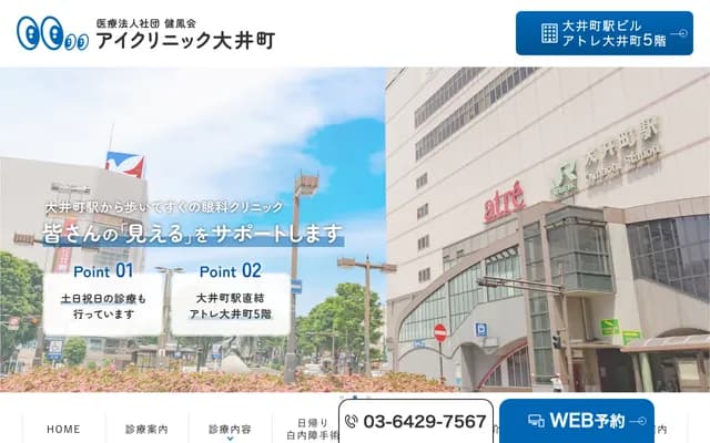 Eye Clinic Oimachi - 1-2-1 Oi, Shinagawa-ku, Tokyo