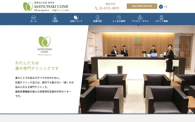 Matsuwaki Clinic Shinagawa
