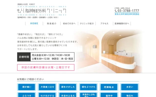 Mori Neurosurgery Clinic - 5-2-2 Nakanobe, Shinagawa-ku, Tokyo