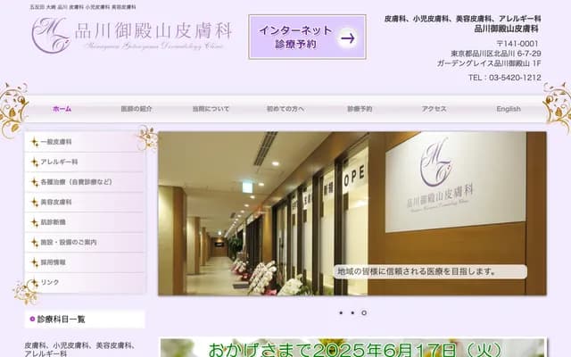 Shinagawa Gotenyama Dermatology - 6-7-29 Kita-Shinagawa, Shinagawa-ku, Tokyo