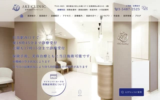 Meguro Station Aki Clinic - 2-27-3 Kami-Osaki, Shinagawa-ku, Tokyo