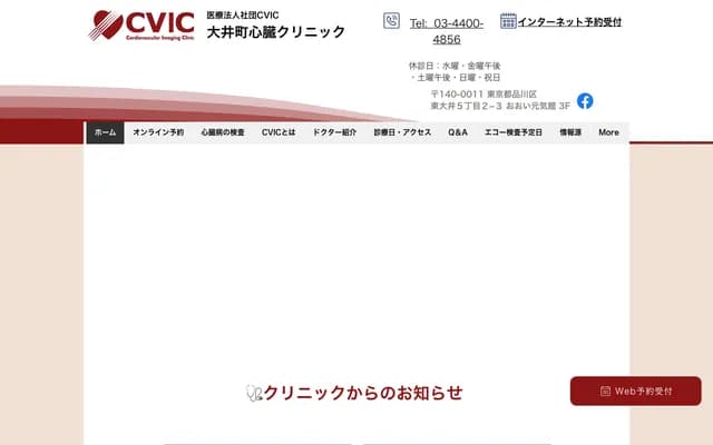 Oimachi Heart Clinic