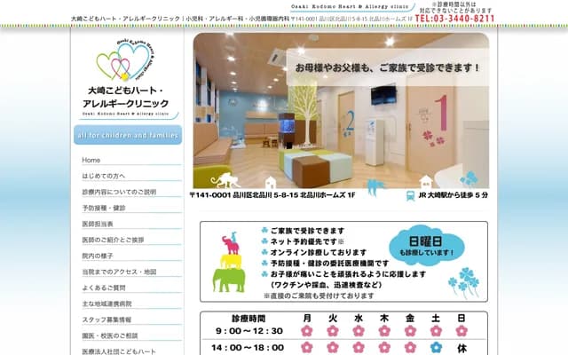 Osaki Kodomo Heart & Allergy Clinic - 5-8-15 Kita-Shinagawa, Shinagawa-ku, Tokyo