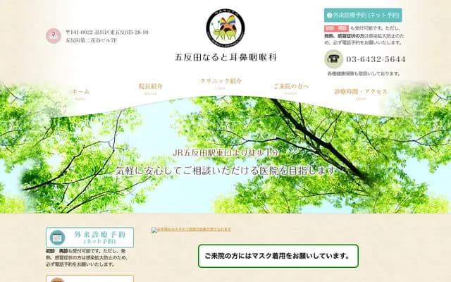 Gotanda Naruto ENT Clinic