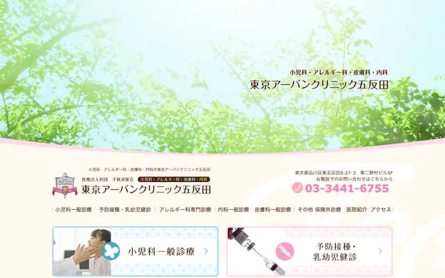 Tokyo Urban Clinic Gotanda - 5-27-3 Higashi-Gotanda, Shinagawa-ku, Tokyo