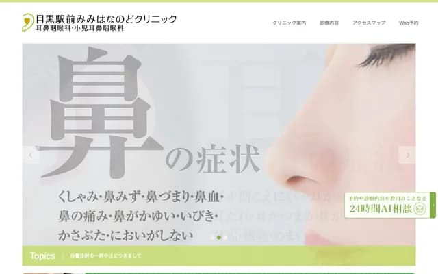 Meguro Station Ear, Nose & Throat Clinic - 3-1-1 Kami-Osaki, Shinagawa-ku, Tokyo