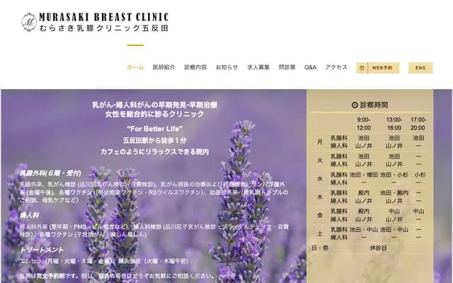 Murasaki Breast Clinic Gotanda - 2-19-2 Nishi-Gotanda, Shinagawa-ku, Tokyo