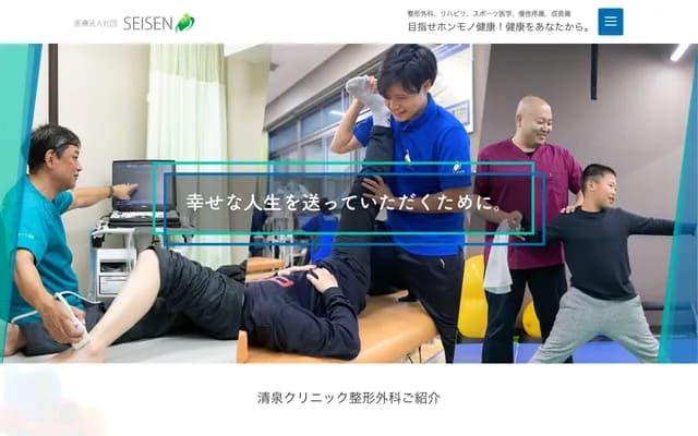 Seisen Clinic Orthopedics - 2-3-5 Higashi-Gotanda, Shinagawa-ku, Tokyo