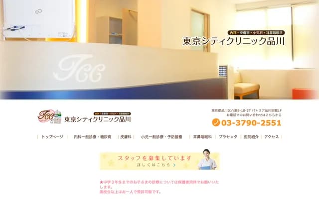 Tokyo City Clinic Shinagawa